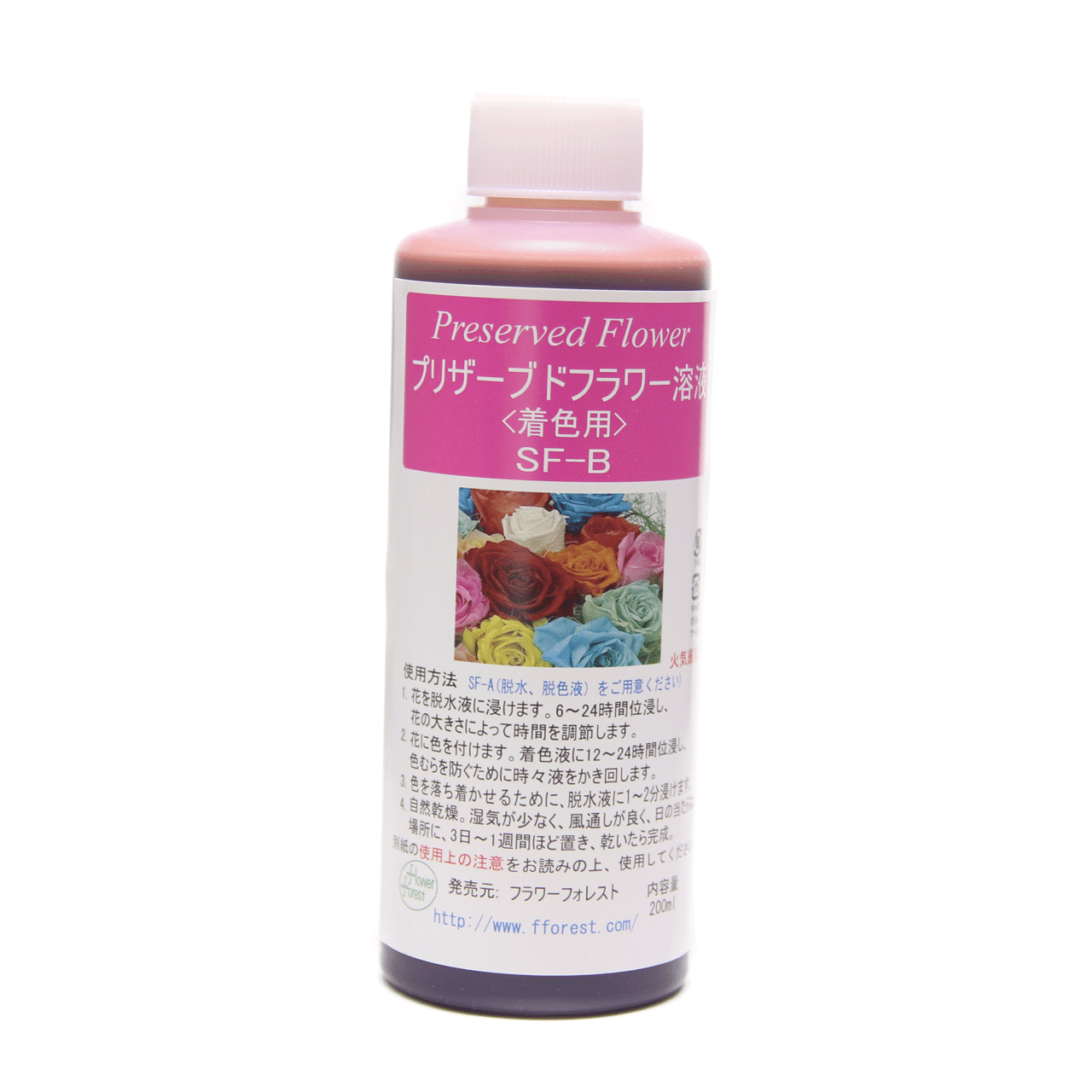 手作りプリザ液 SF-B液 着色・染色液 内容量：200ml| ハナビオ